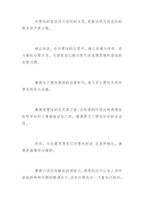 哲学论文当代道德话语权.docx