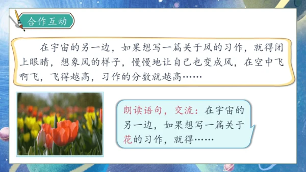 【核心素养】部编版语文三年级下册-16. 宇宙的另一边 第2课时（课件）