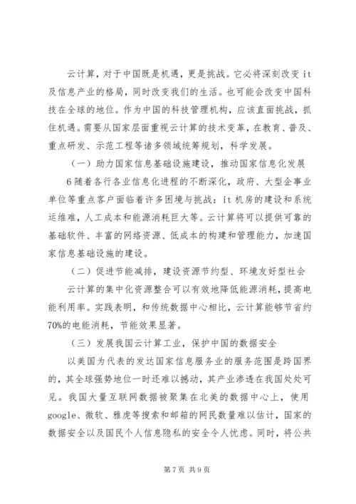 学习心得云计算 (2).docx