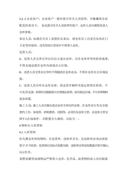 仓库门禁管理制度.docx