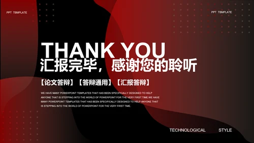 红黑配色毕业论文答辩通用PPT模板