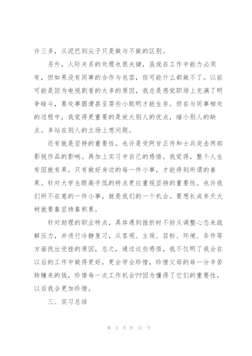 实习报告总结600字10篇.docx