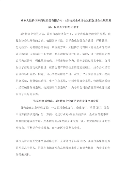 A级物流企业的作用A级物流企业