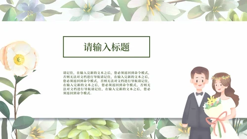 小清新婚礼策划方案PPT模板