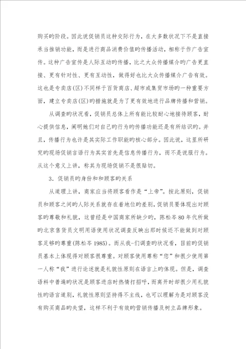 2022年言语行为在交际的主要性现场促销言语行为的社会交际功效