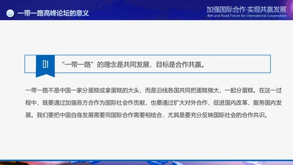 大气一带一路国际合作高峰论坛PPT模板