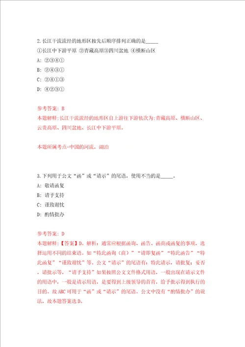 广东省惠州仲恺高新区第一次补充招考1名专职安全生产监督检查员模拟试卷含答案解析6