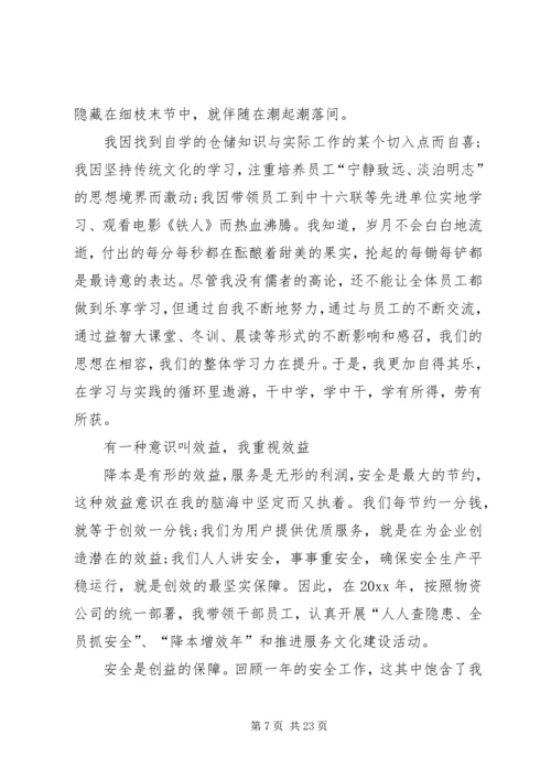 仓储公司干部述职报告范文7篇.docx