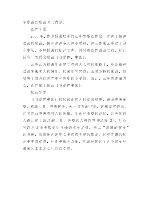 《我爱你中国》歌词.docx