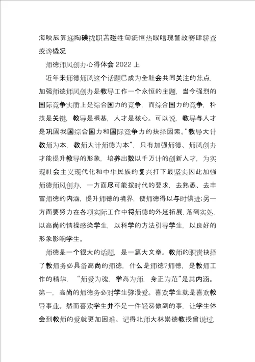 师德师风建设实施方案心得体会三篇