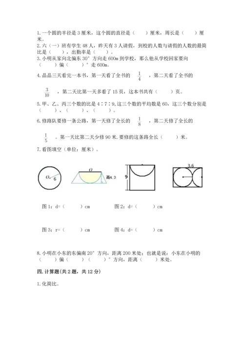 人教版数学六年级上册期末考试卷精品（必刷）.docx