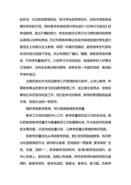 优秀校长教育工作心得感悟.docx