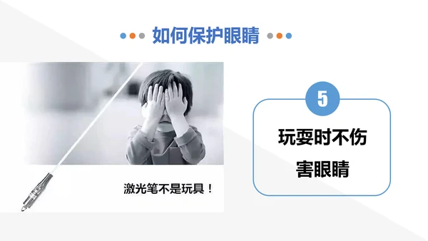 保护视力预防近视PPT