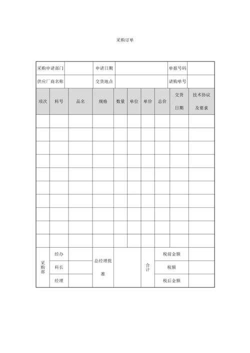 175 采购订单-1页.docx