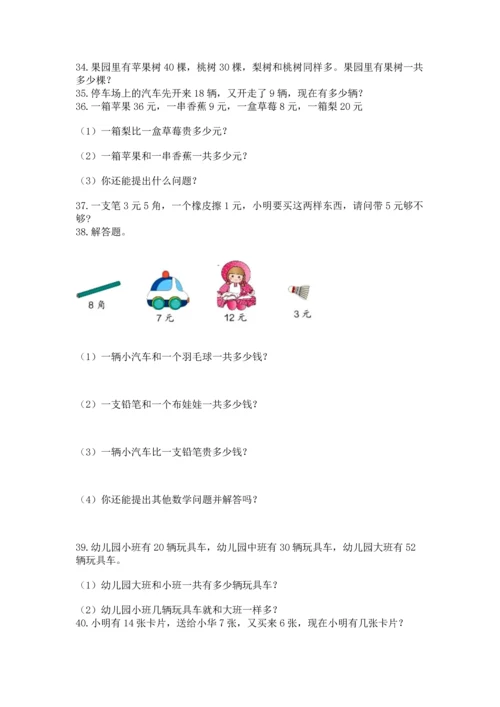 一年级下册数学解决问题60道带答案（夺分金卷）.docx