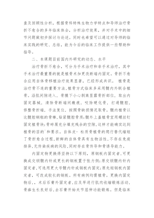 医学生毕业论文开题报告.docx