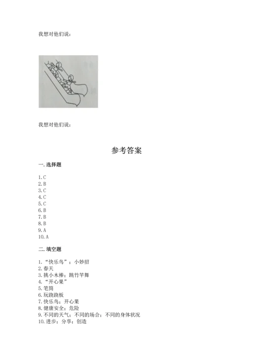 部编版二年级下册道德与法治期中测试卷含答案（预热题）.docx