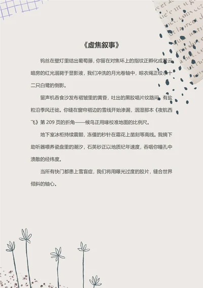 手绘插画风信纸
