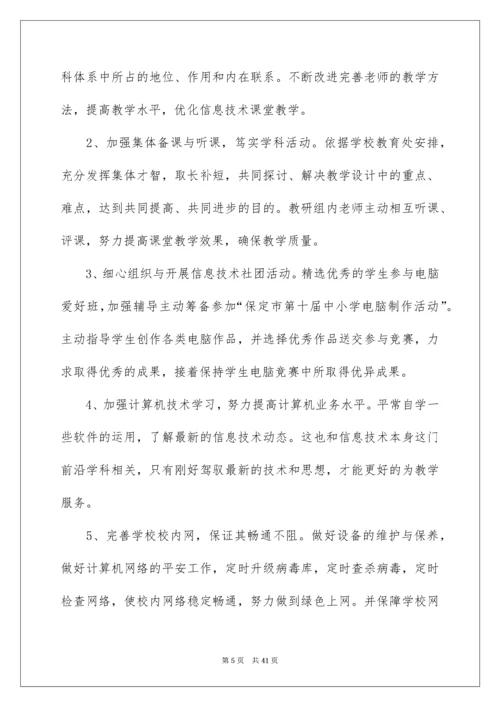 2022信息技术教研组工作计划_3.docx