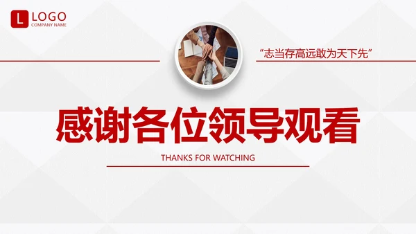 红色商务微粒体企业岗位竞聘个人介绍PPT模板