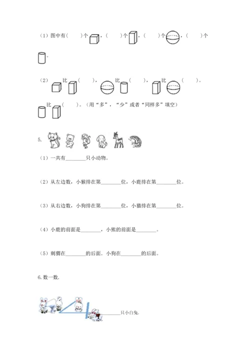 一年级上册数学期中测试卷及完整答案（精选题）.docx