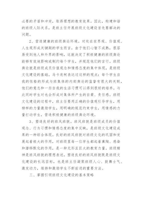 班级文化建设论文.docx