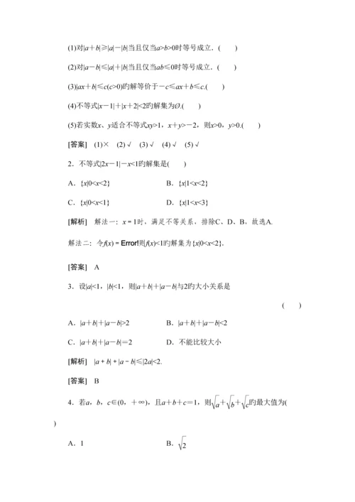 2023年新版选修不等式选讲知识点详解例题习题含详细答案.docx