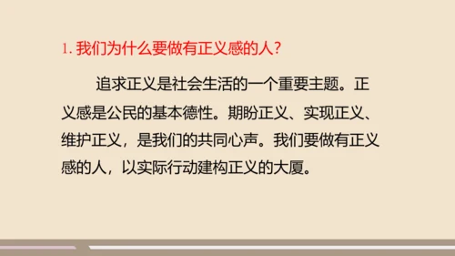 第四单元第八课第二课时  公平正义的守护教学课件 --统编版中学道德与法治八年级（下）