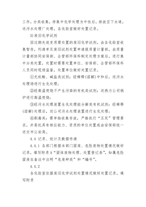 公司固体废物管理规定.docx