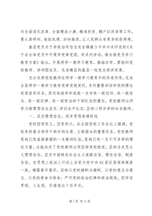 基层党员关于讲政治有信念发言稿.docx