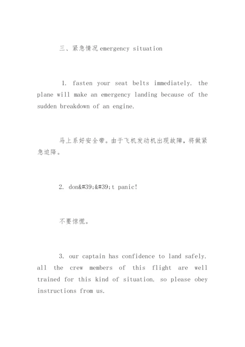 航空服务日常英语口语.docx