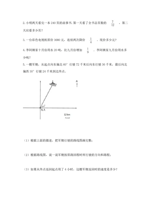 人教版六年级上册数学期中测试卷（考点梳理）.docx