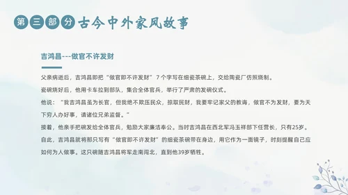 家风家教家庭国际家庭日主题班会PPT课件