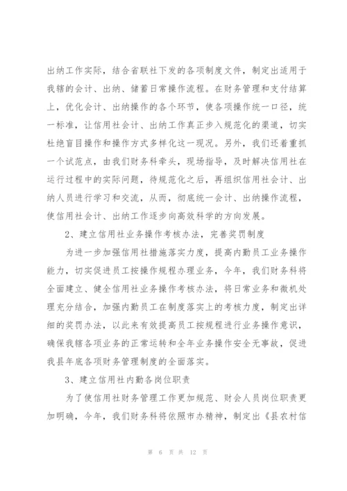 金融理财个人工作计划五篇.docx
