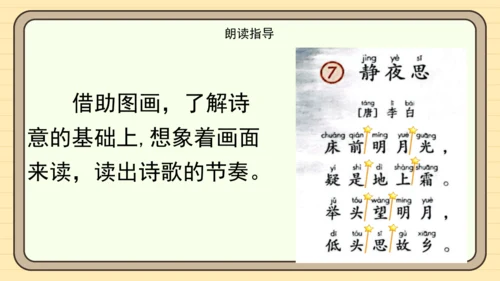 课文7 静夜思（课件）