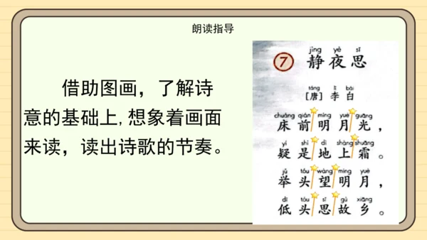 课文7 静夜思（课件）