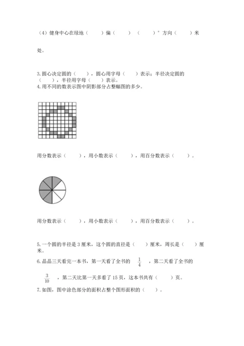 小学六年级上册数学期末测试卷及参考答案【预热题】.docx