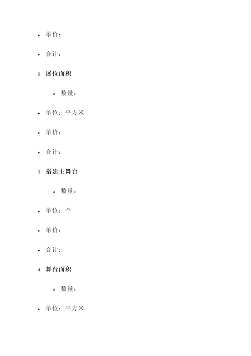 南京车展搭建报价单