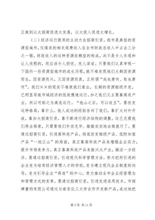 在全市招商引资暨优化经济环境动员大会上的讲话(1).docx
