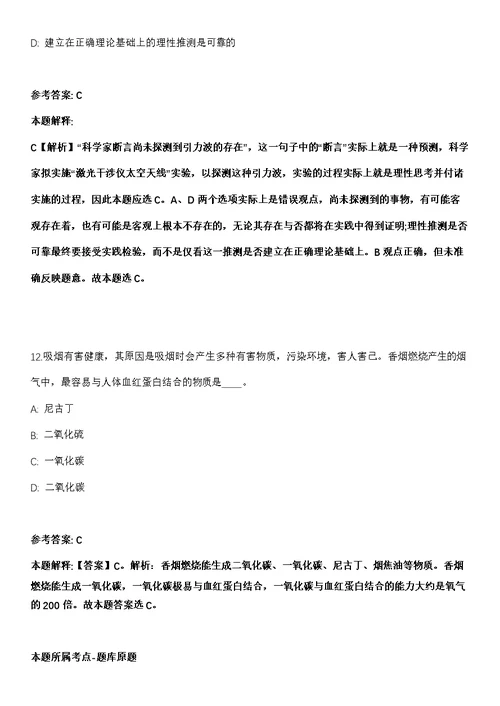 2021年08月2021年浙江嘉兴市秀洲区区级机关事业单位招考聘用编外人员21人模拟卷