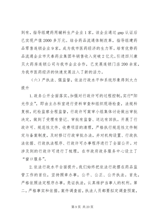 副县长高大梅在全县食品药品安全监管工作会议上的讲话 (2).docx