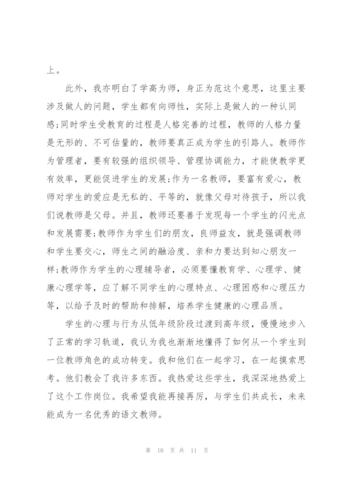 见习教师实习总结怎么写.docx