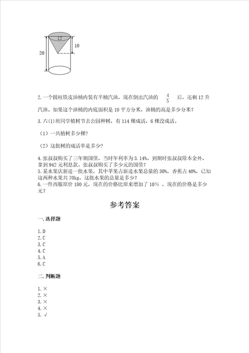 六年级下册数学期末测试卷附参考答案培优b卷