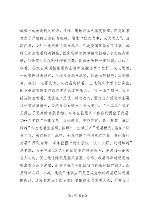 副县长在全县国土资源工作会议上的讲话.docx