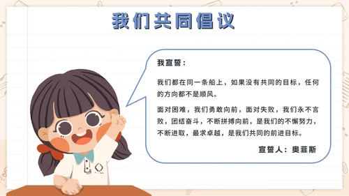 粉色卡通学生抓班风促学神主题班会带内容PPT模板