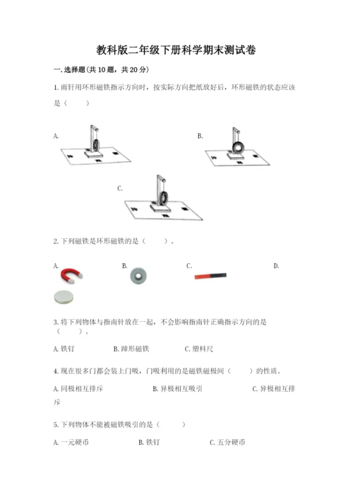 教科版二年级下册科学期末测试卷（精练）.docx