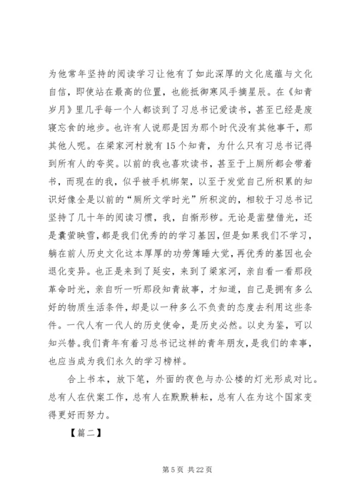 学习《梁家河》心得10篇.docx