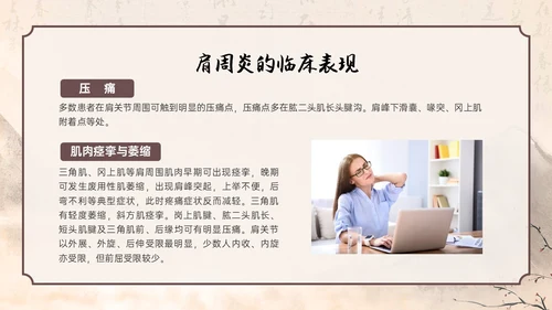 水墨笔刷实拍肩周炎中医护理ppt
