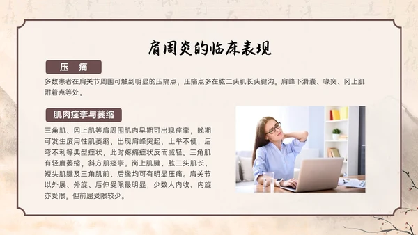 水墨笔刷实拍肩周炎中医护理ppt