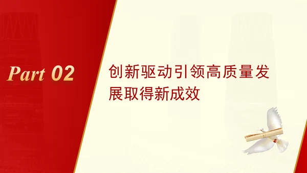 科技事业发展综述向着科技强国加速迈进专题党课PPT